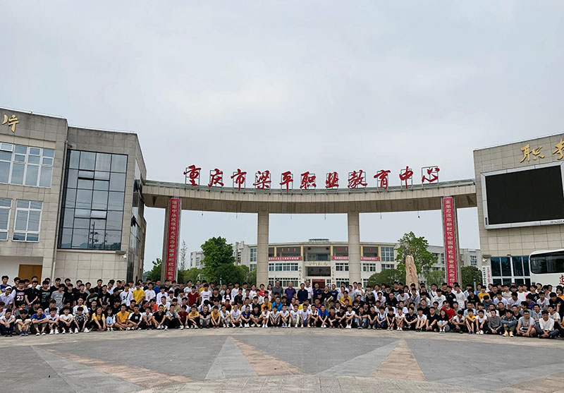 重庆市梁平职业教育中心