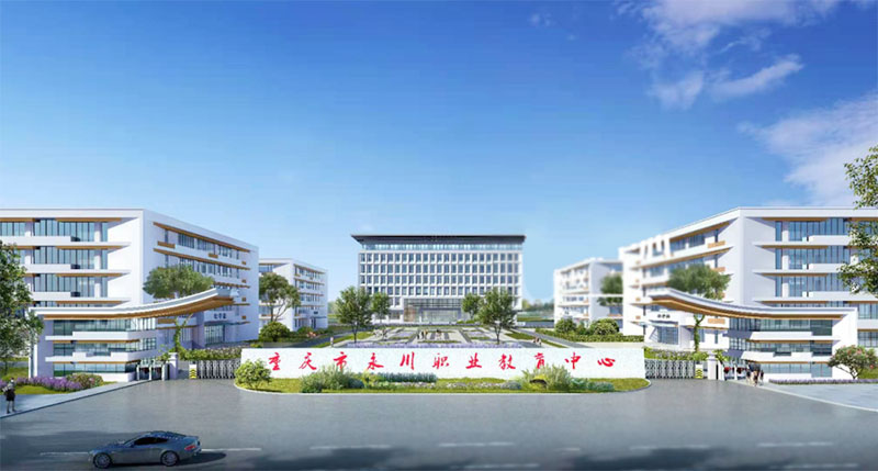 重庆市永川职业教育中心_永川职教中心