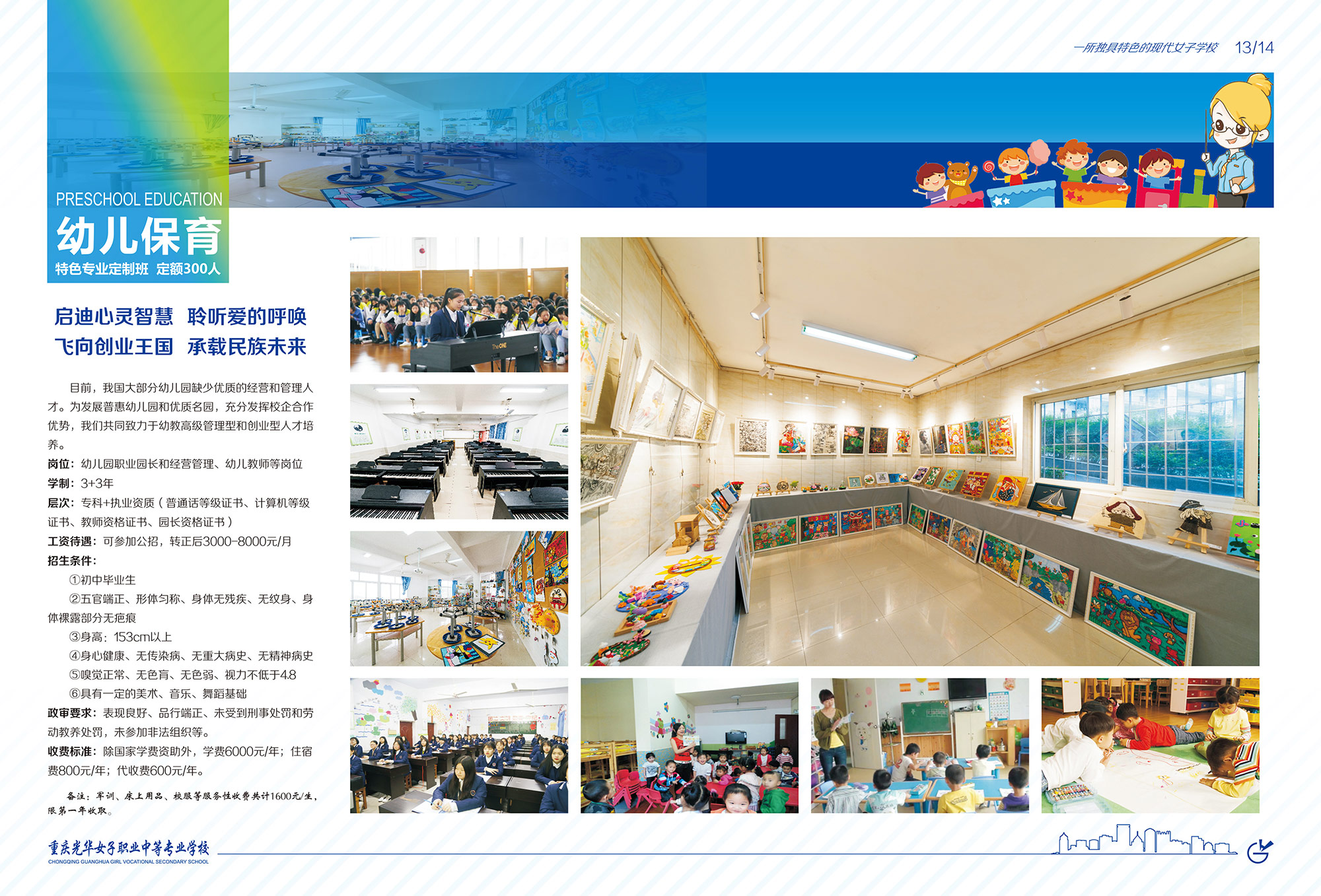 重庆光华女子学校2023年招生简章和招生计划