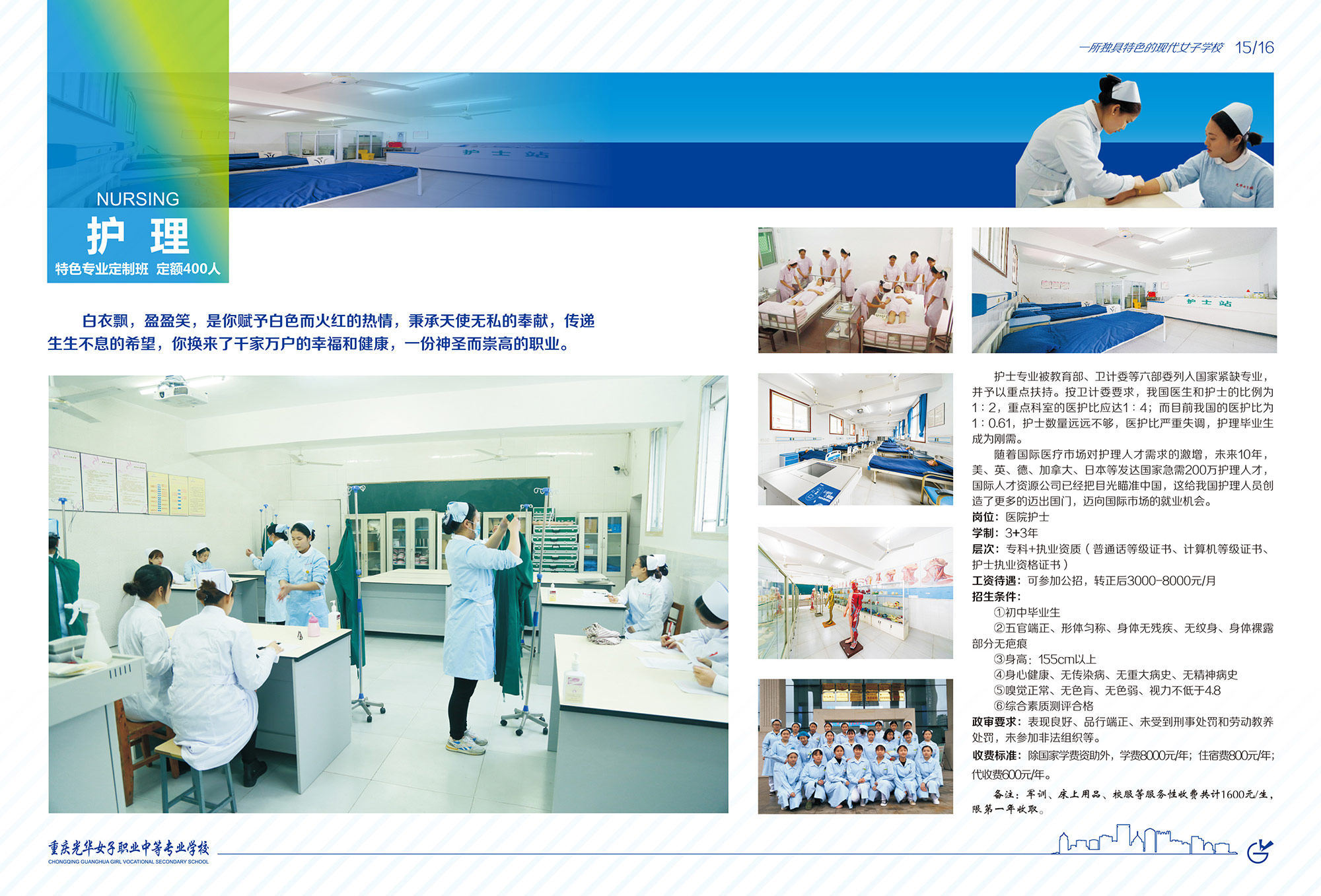 重庆光华女子学校2023年招生简章和招生计划