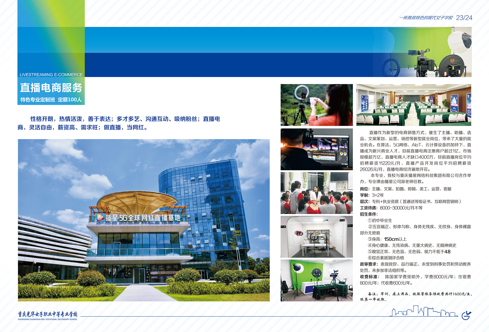 重庆光华女子学校2023年招生简章和招生计划