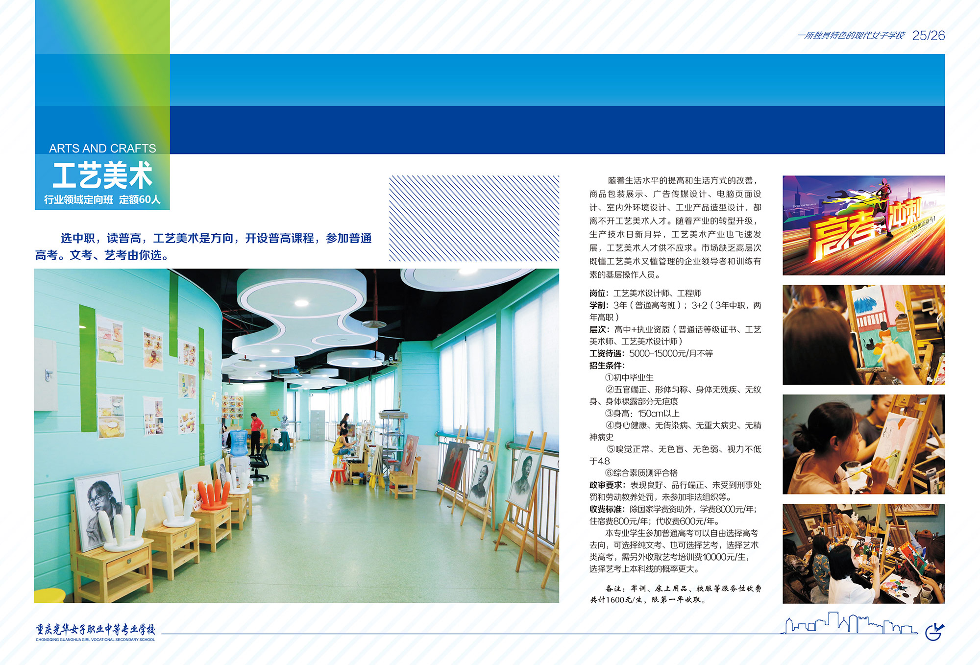 重庆光华女子学校2023年招生简章和招生计划