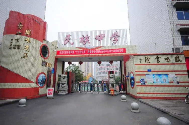 秀山县民族中学