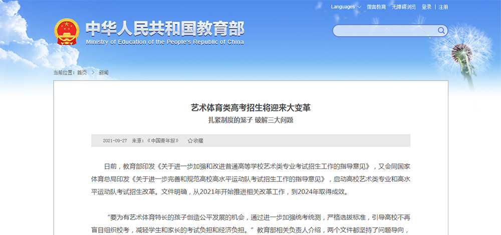 艺术体育类高考招生将迎来大变革