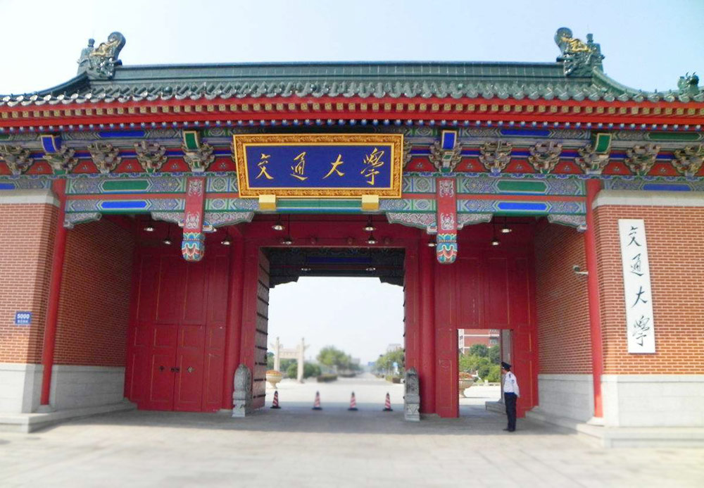 上海交通大学