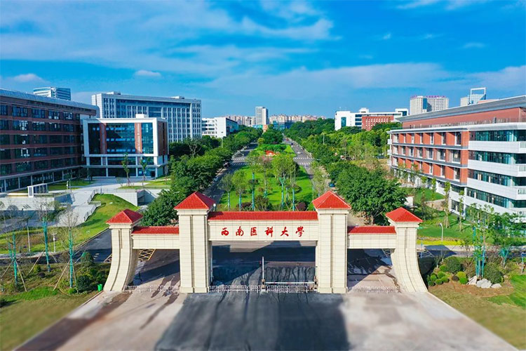 西南医科大学