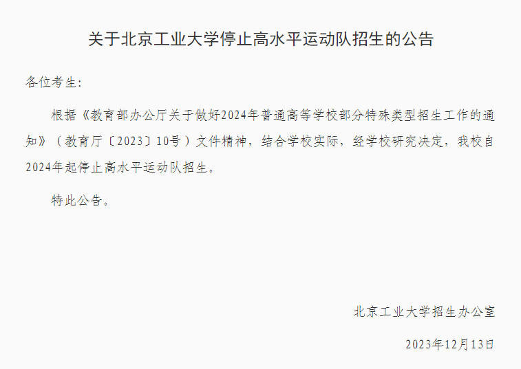 北京工业大学