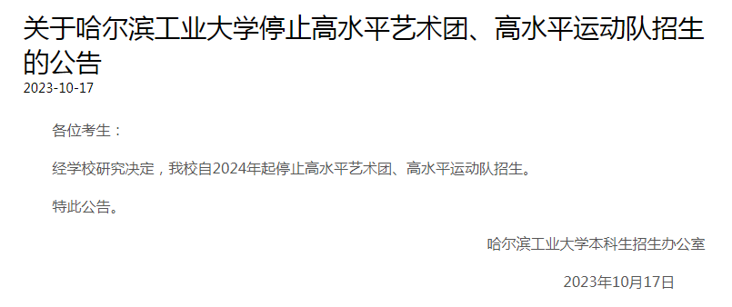哈尔滨工业大学