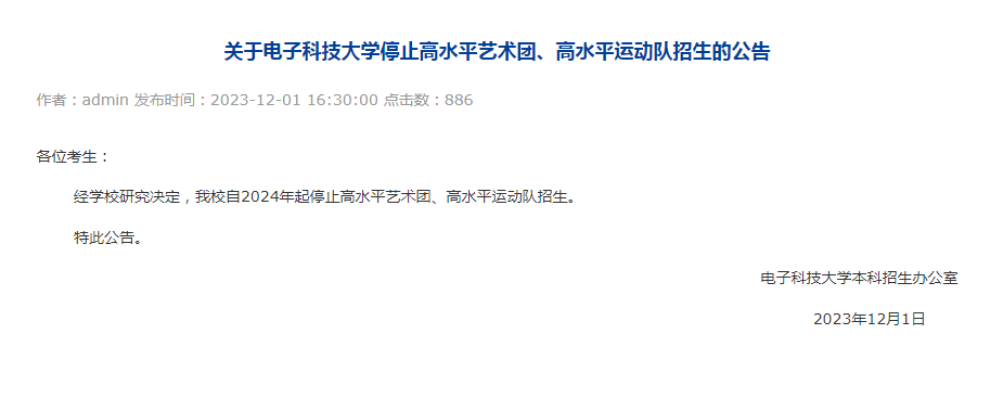 电子科技大学