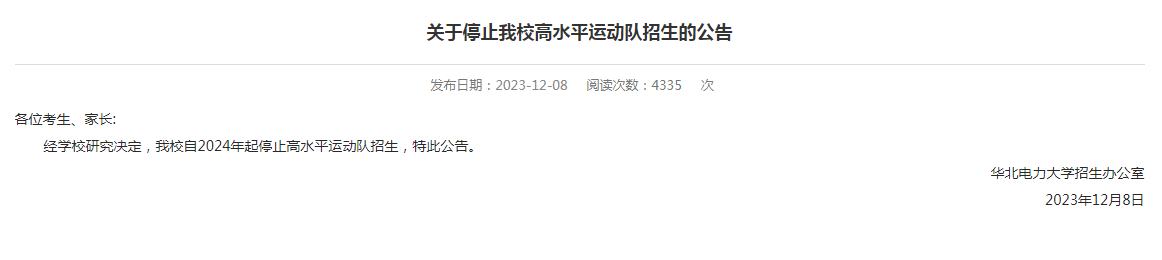华北电力大学