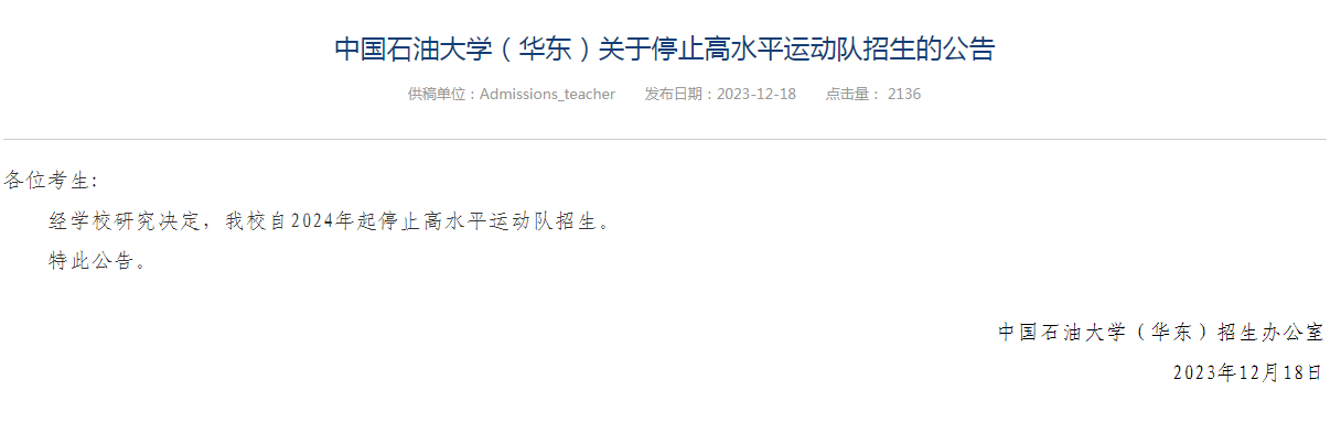 中国石油大学(华东)