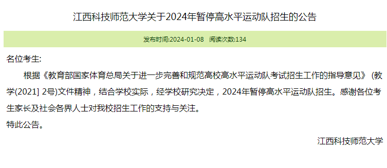 江西科技师范大学