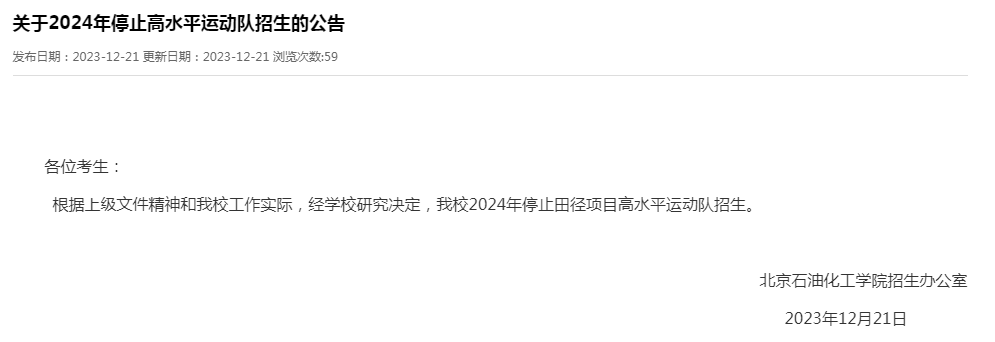 北京石油化工学院