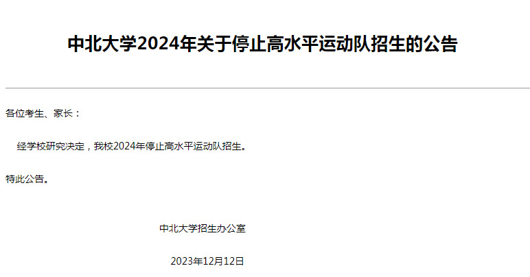中北大学