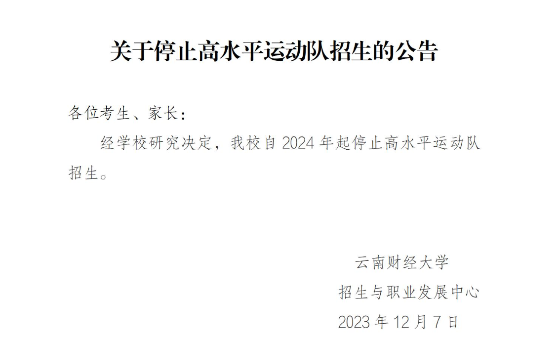 云南财经大学