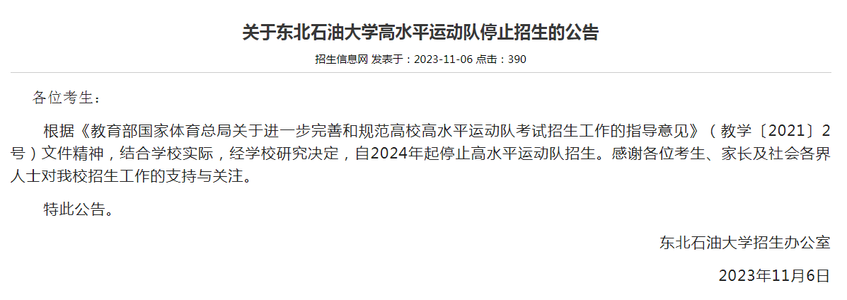 东北石油大学