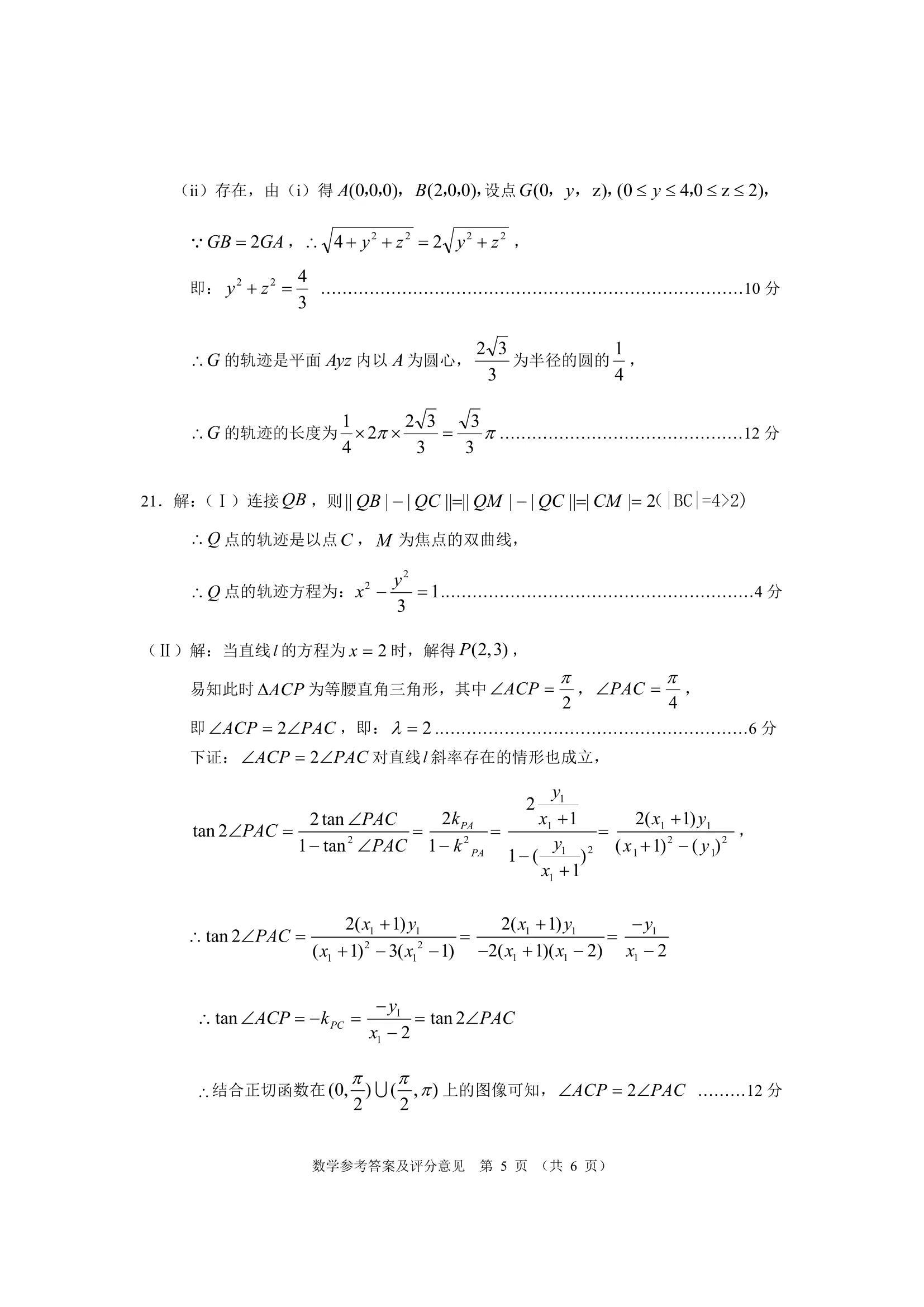 重庆市联招区域高2024届学业质量调研抽测 数学试卷及答案