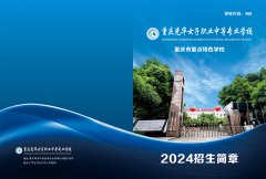 重庆光华女子职业学校2