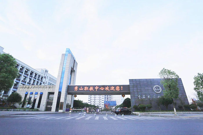 秀山苗族土家族自治县职业教育中心